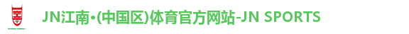 JN江南·(中国区)体育官方网站-JN SPORTS